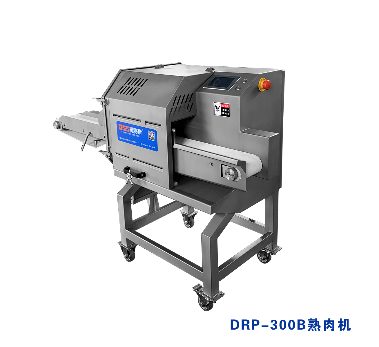 DRD-300B熟肉機(jī)