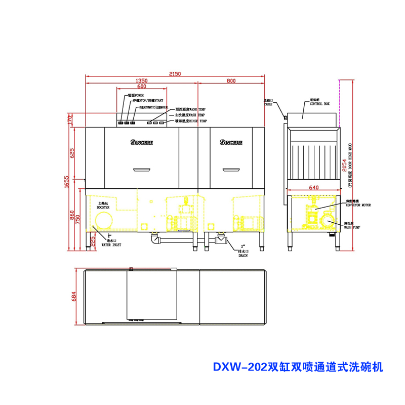 ?DXW-202雙缸雙噴通道洗碗機(jī)